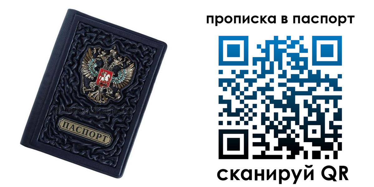 прописка для работы в Тулуне