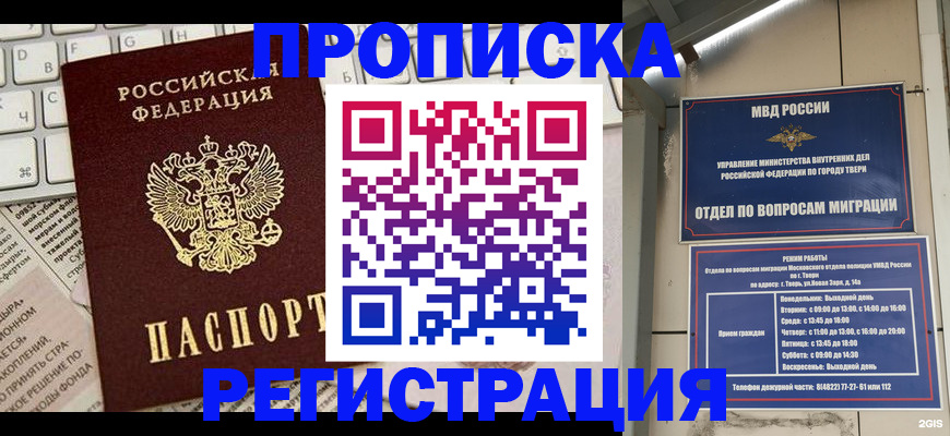 прописка ребенка в Тулуне