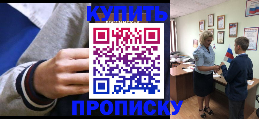 временная прописка в Тулуне