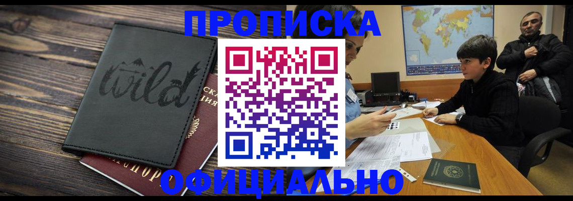 временная регистрация недорого в Тулуне